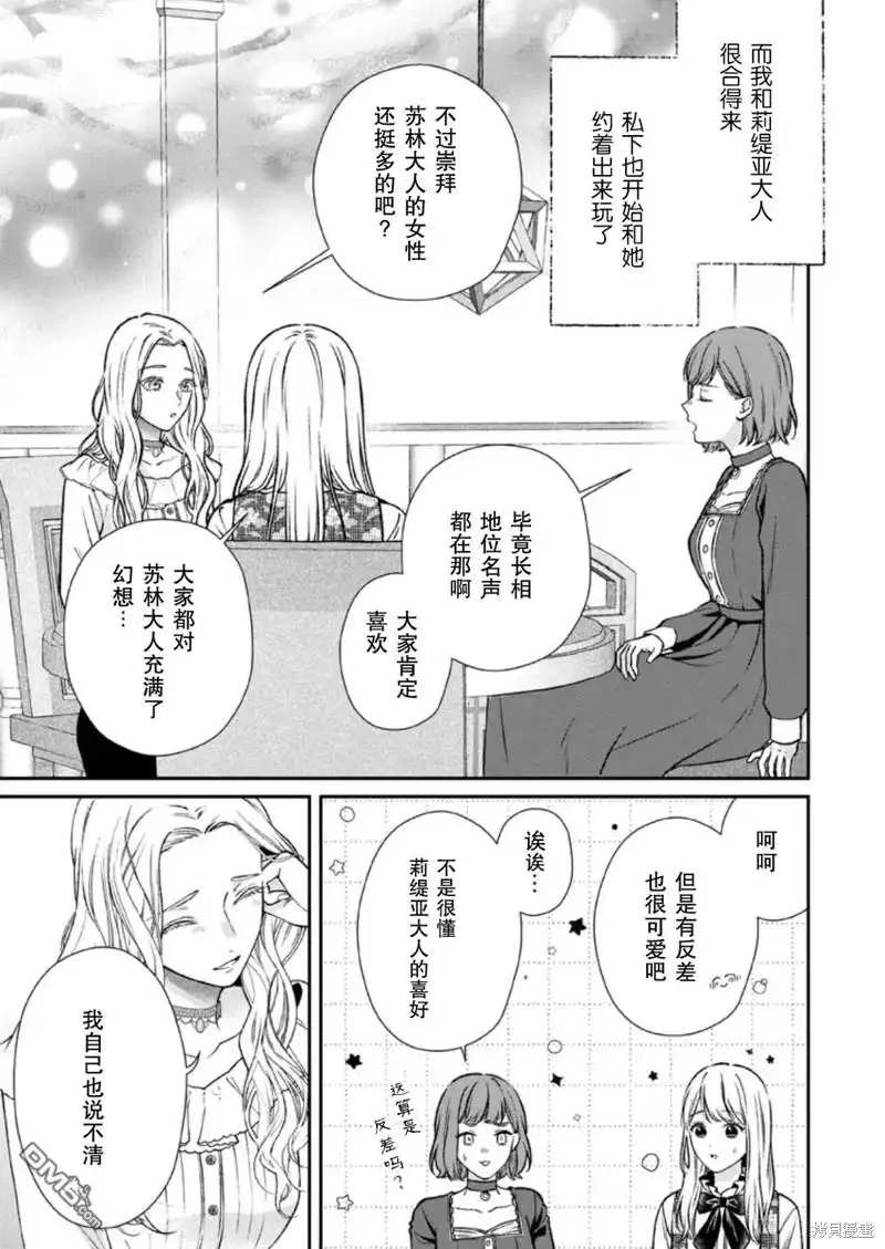 《第二次来到异世界、曾是少年的他成为了溺爱的年长骑士》第23话 第5页