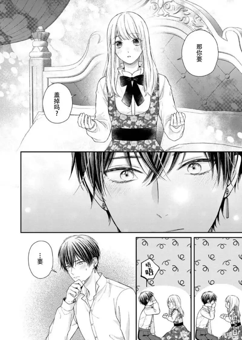 《第二次来到异世界、曾是少年的他成为了溺爱的年长骑士》第23话 第16页