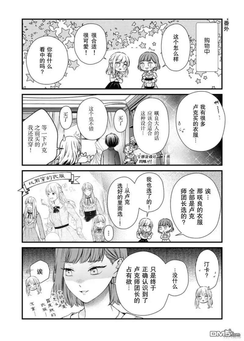 《第二次来到异世界、曾是少年的他成为了溺爱的年长骑士》第23话 第29页