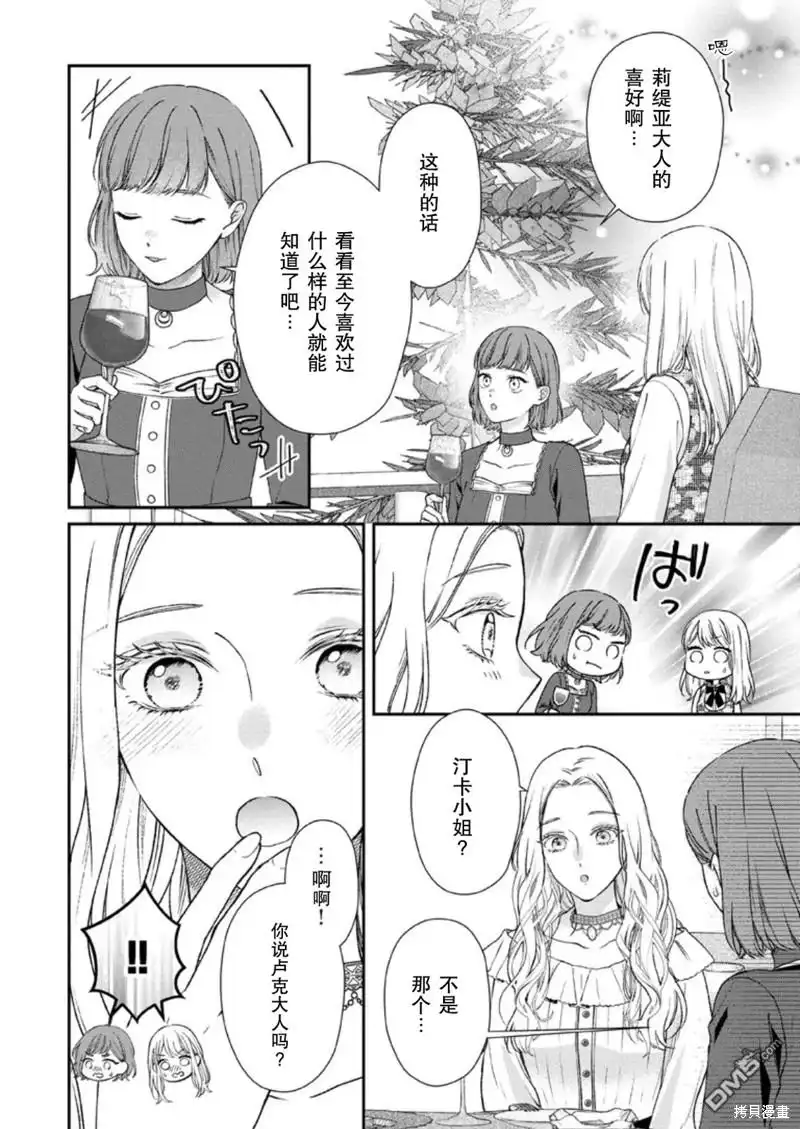 《第二次来到异世界、曾是少年的他成为了溺爱的年长骑士》第23话 第6页