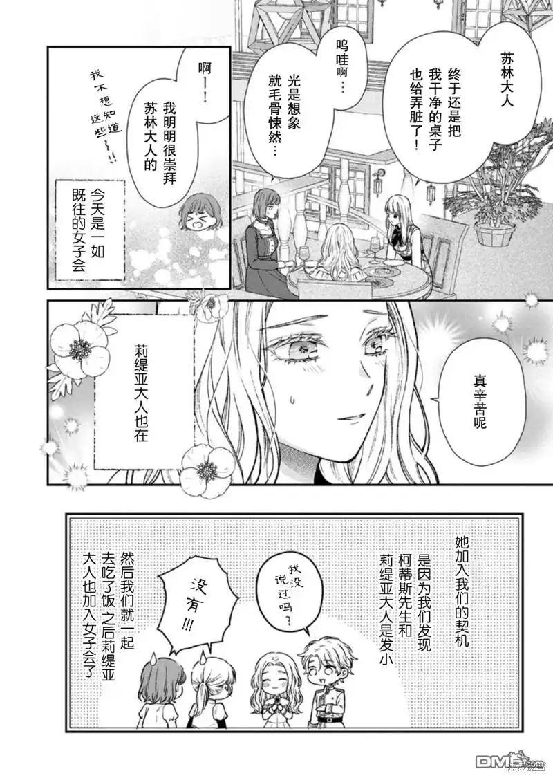 《第二次来到异世界、曾是少年的他成为了溺爱的年长骑士》第23话 第4页