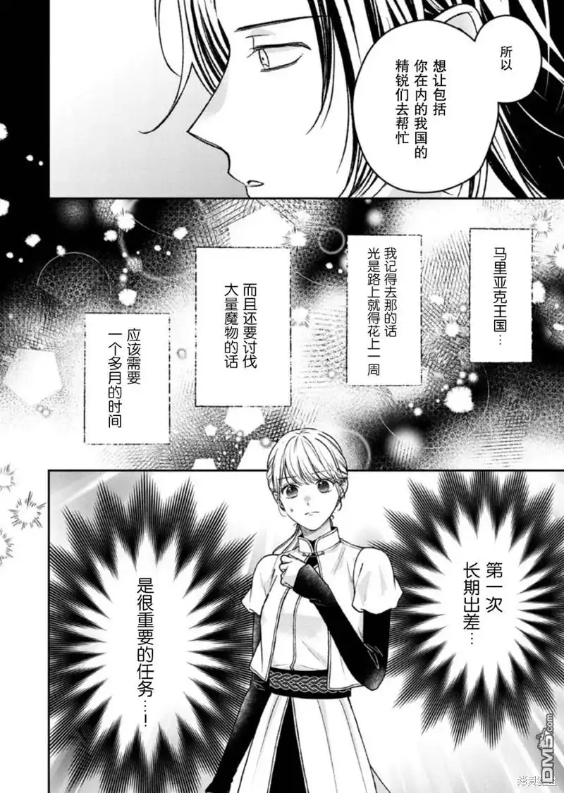 《第二次来到异世界、曾是少年的他成为了溺爱的年长骑士》第23话 第28页