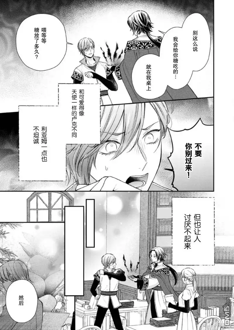 《第二次来到异世界、曾是少年的他成为了溺爱的年长骑士》第23话 第3页