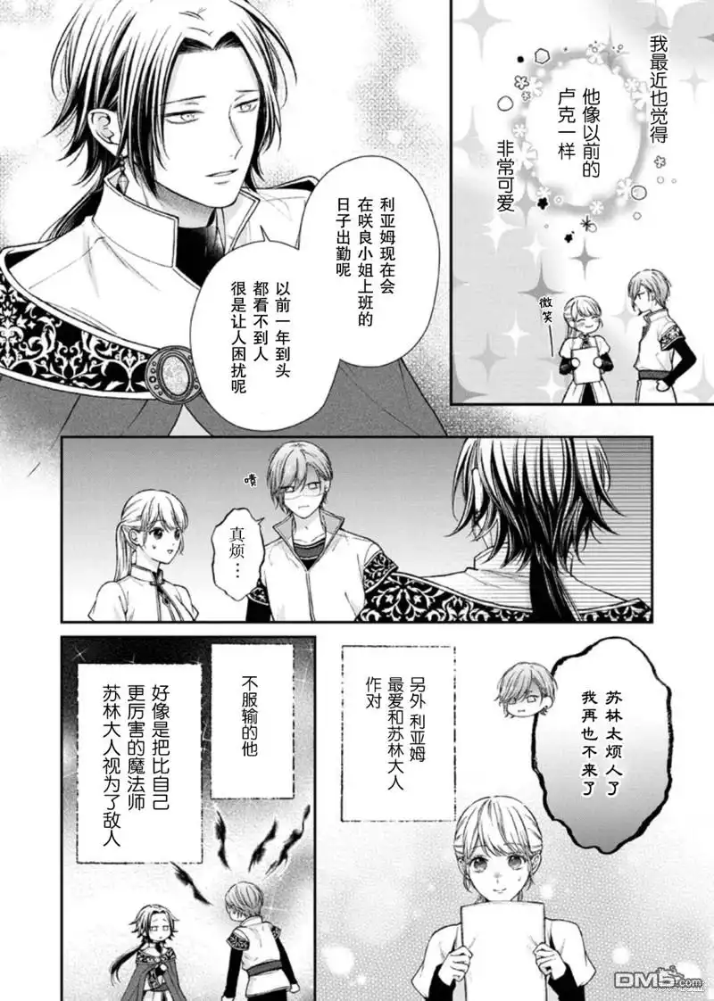 《第二次来到异世界、曾是少年的他成为了溺爱的年长骑士》第23话 第2页