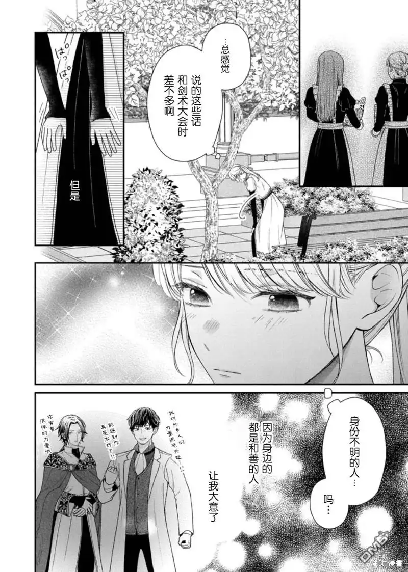 《第二次来到异世界、曾是少年的他成为了溺爱的年长骑士》第23话 第24页
