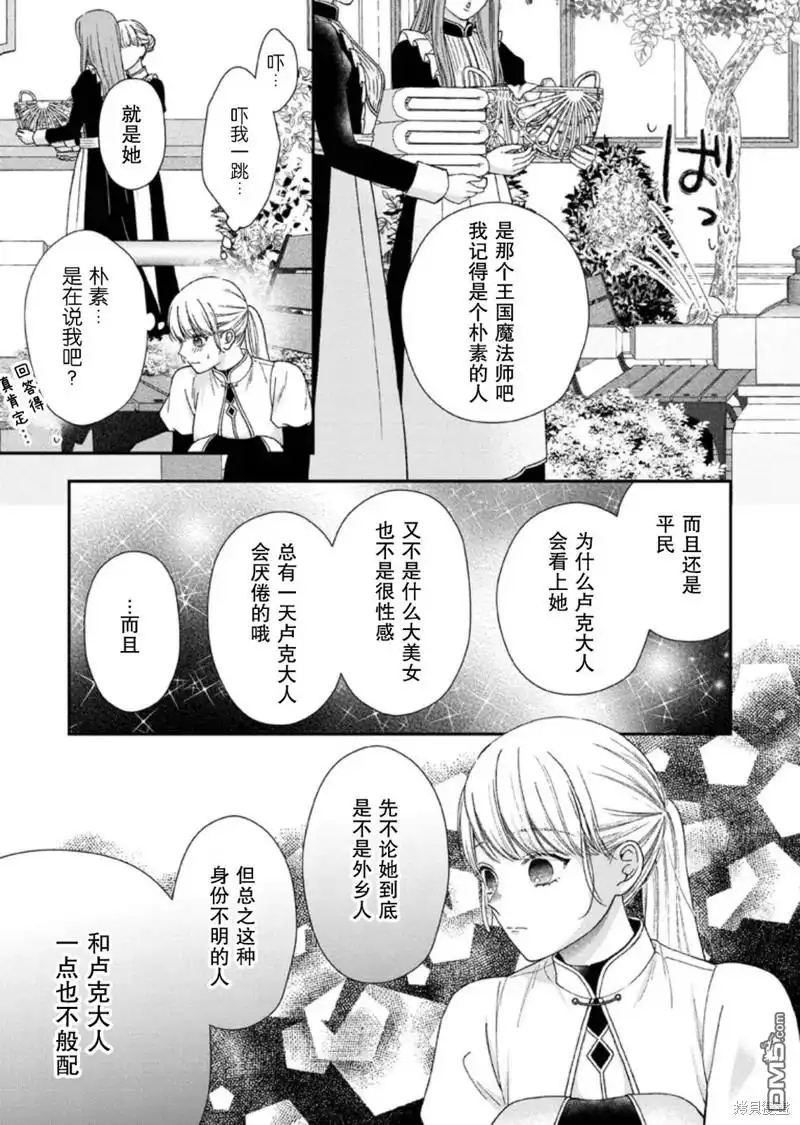 《第二次来到异世界、曾是少年的他成为了溺爱的年长骑士》第23话 第23页