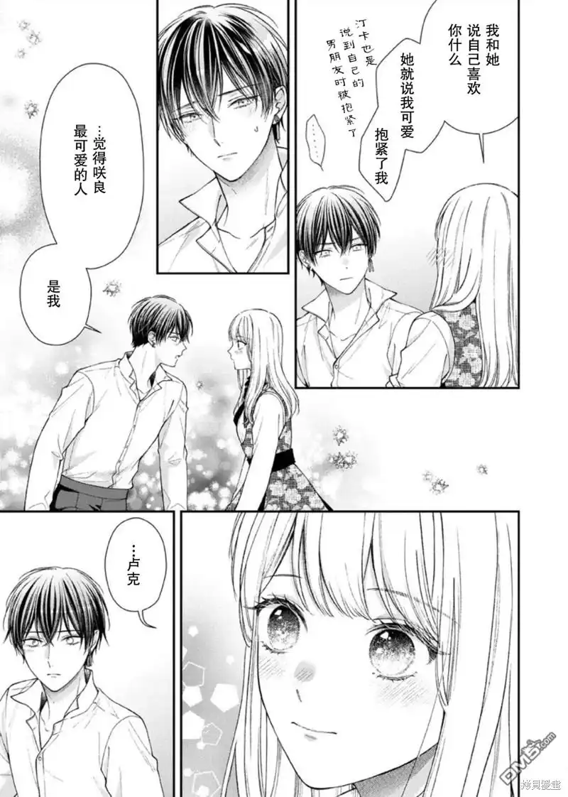 《第二次来到异世界、曾是少年的他成为了溺爱的年长骑士》第23话 第15页