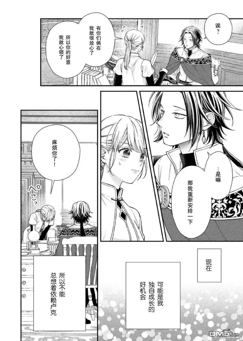 《第二次来到异世界、曾是少年的他成为了溺爱的年长骑士》第24话 第10页