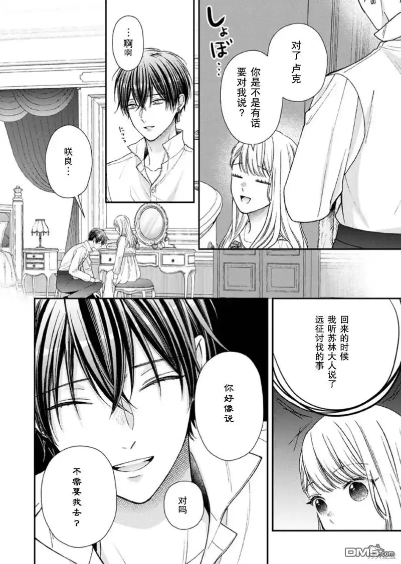 《第二次来到异世界、曾是少年的他成为了溺爱的年长骑士》第24话 第18页