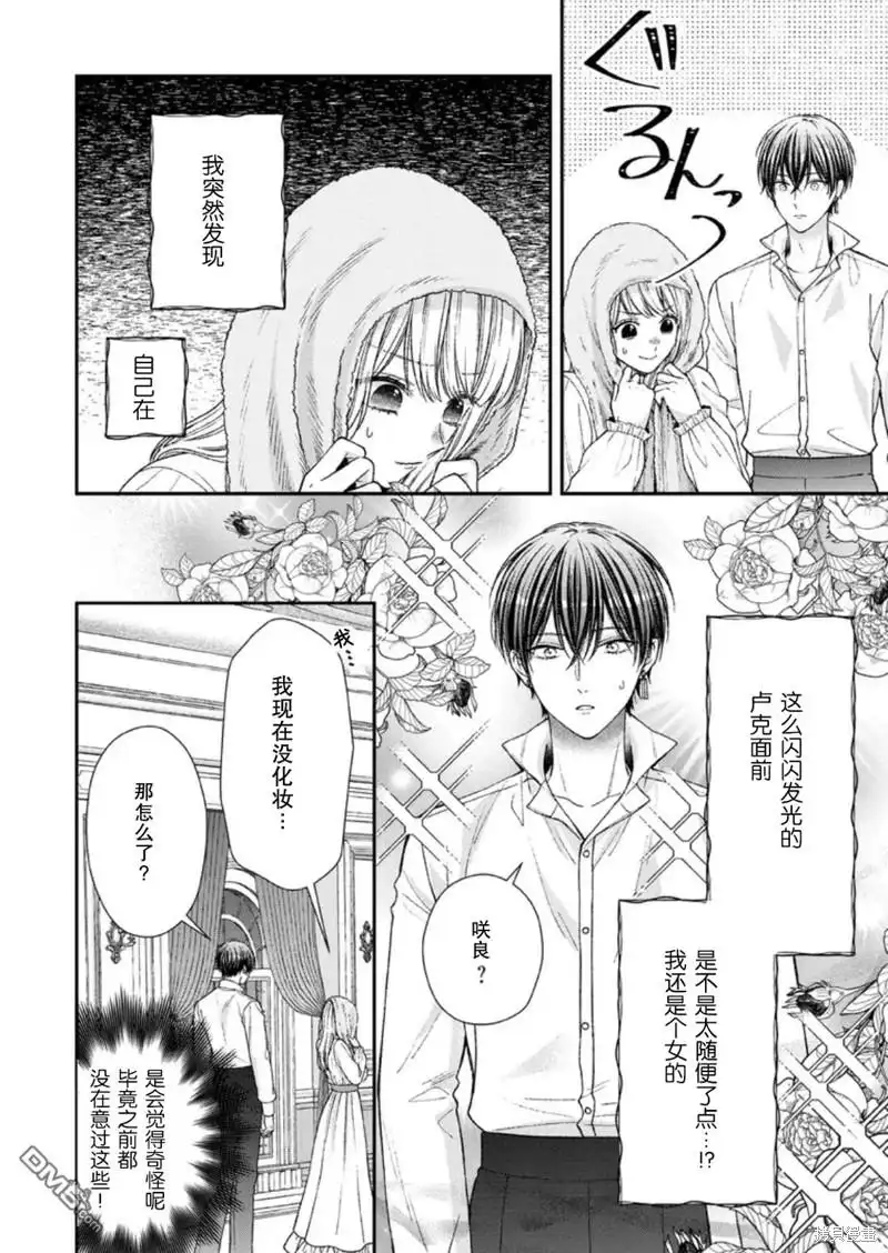 《第二次来到异世界、曾是少年的他成为了溺爱的年长骑士》第24话 第14页