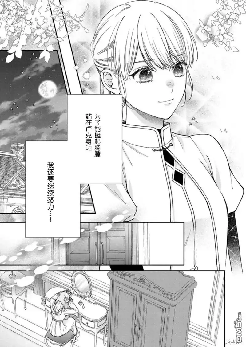 《第二次来到异世界、曾是少年的他成为了溺爱的年长骑士》第24话 第11页