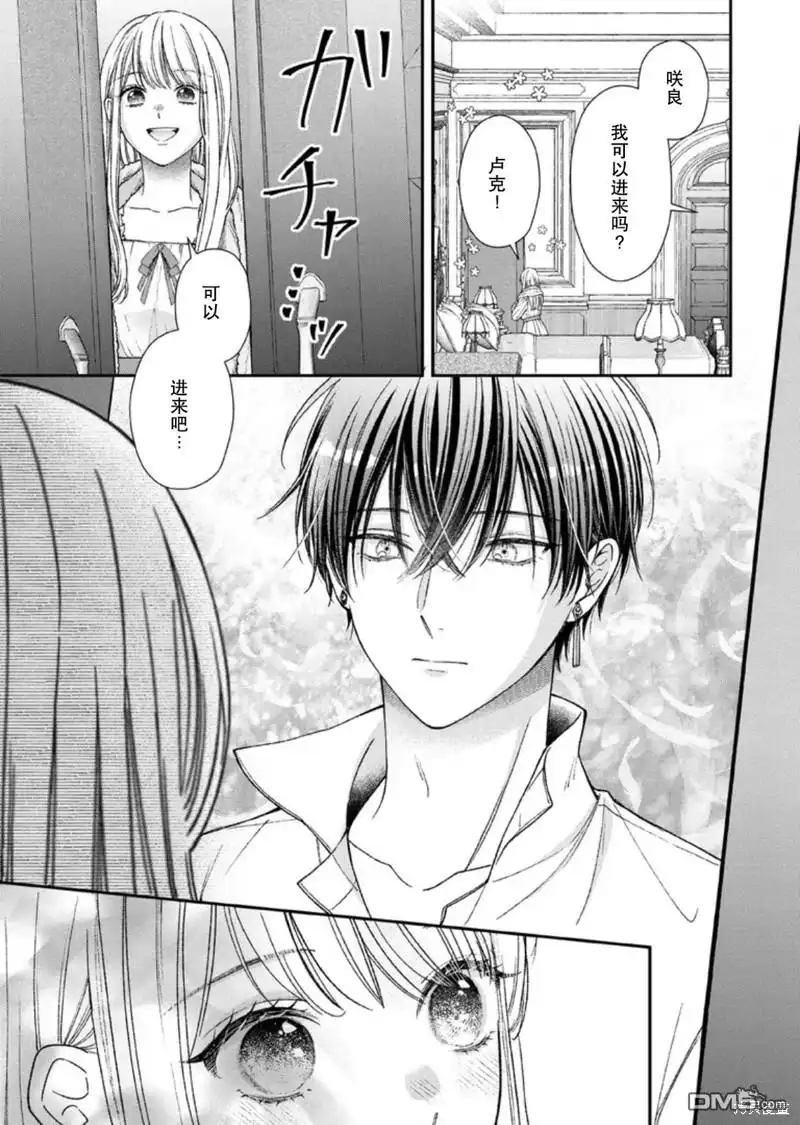 《第二次来到异世界、曾是少年的他成为了溺爱的年长骑士》第24话 第13页