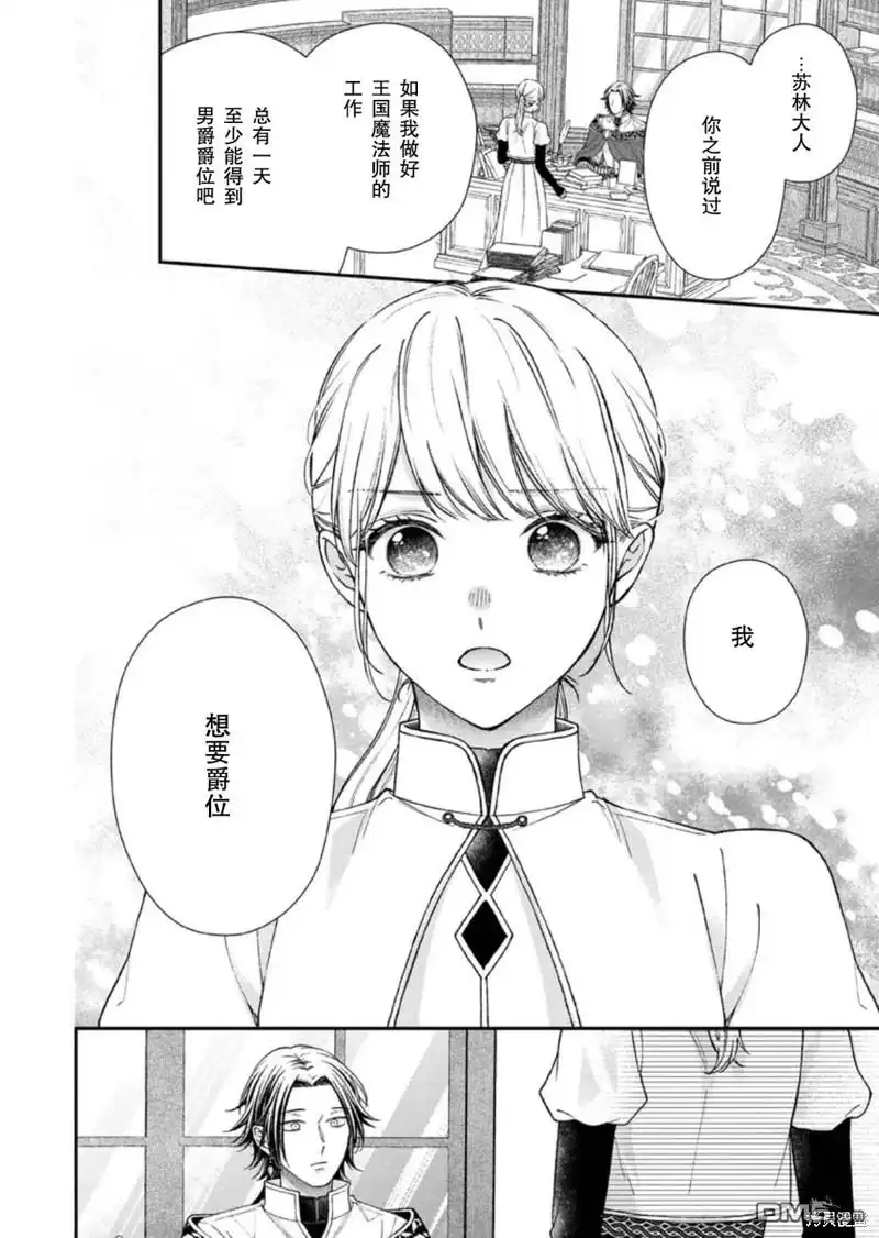 《第二次来到异世界、曾是少年的他成为了溺爱的年长骑士》第24话 第8页