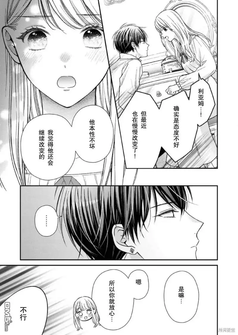 《第二次来到异世界、曾是少年的他成为了溺爱的年长骑士》第24话 第21页