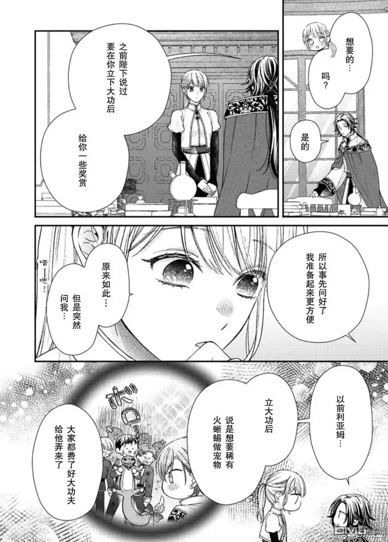《第二次来到异世界、曾是少年的他成为了溺爱的年长骑士》第24话 第6页