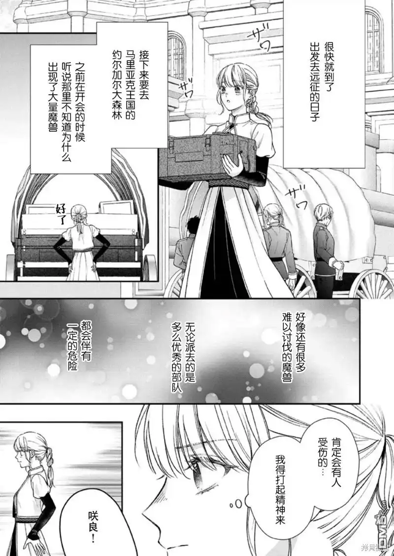 《第二次来到异世界、曾是少年的他成为了溺爱的年长骑士》第24话 第23页