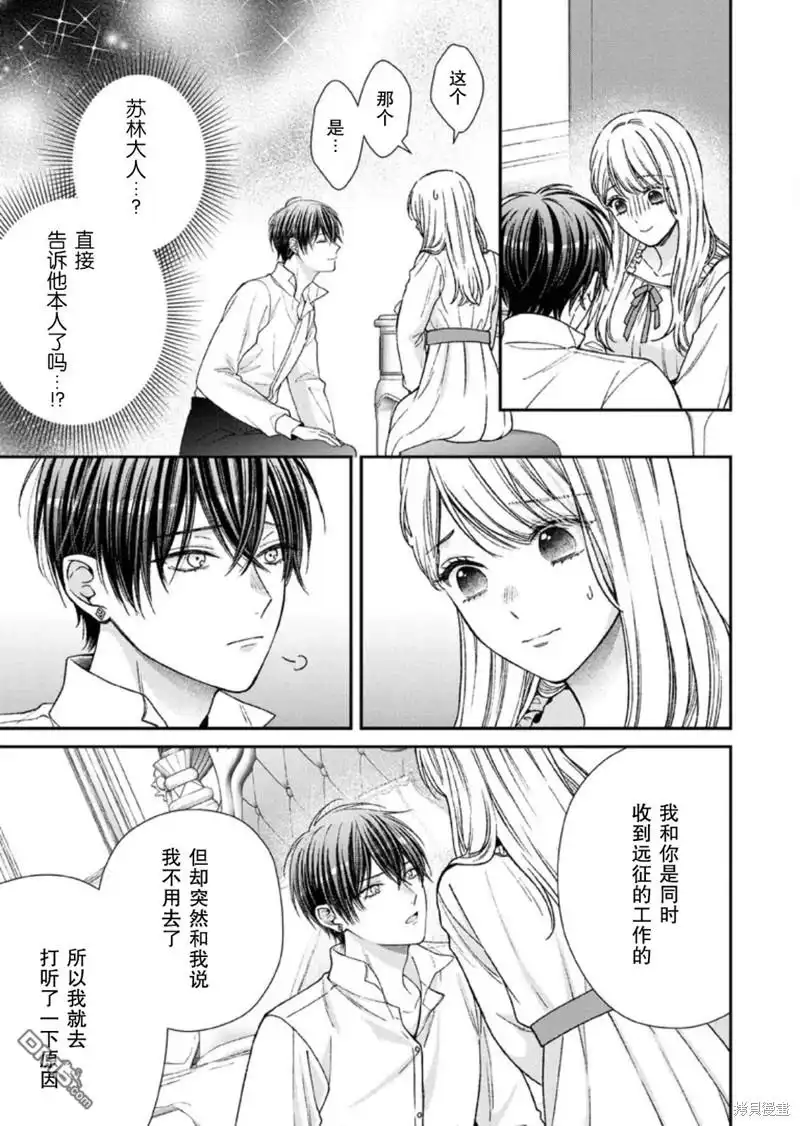 《第二次来到异世界、曾是少年的他成为了溺爱的年长骑士》第24话 第19页