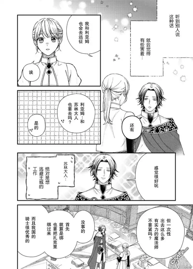 《第二次来到异世界、曾是少年的他成为了溺爱的年长骑士》第24话 第4页