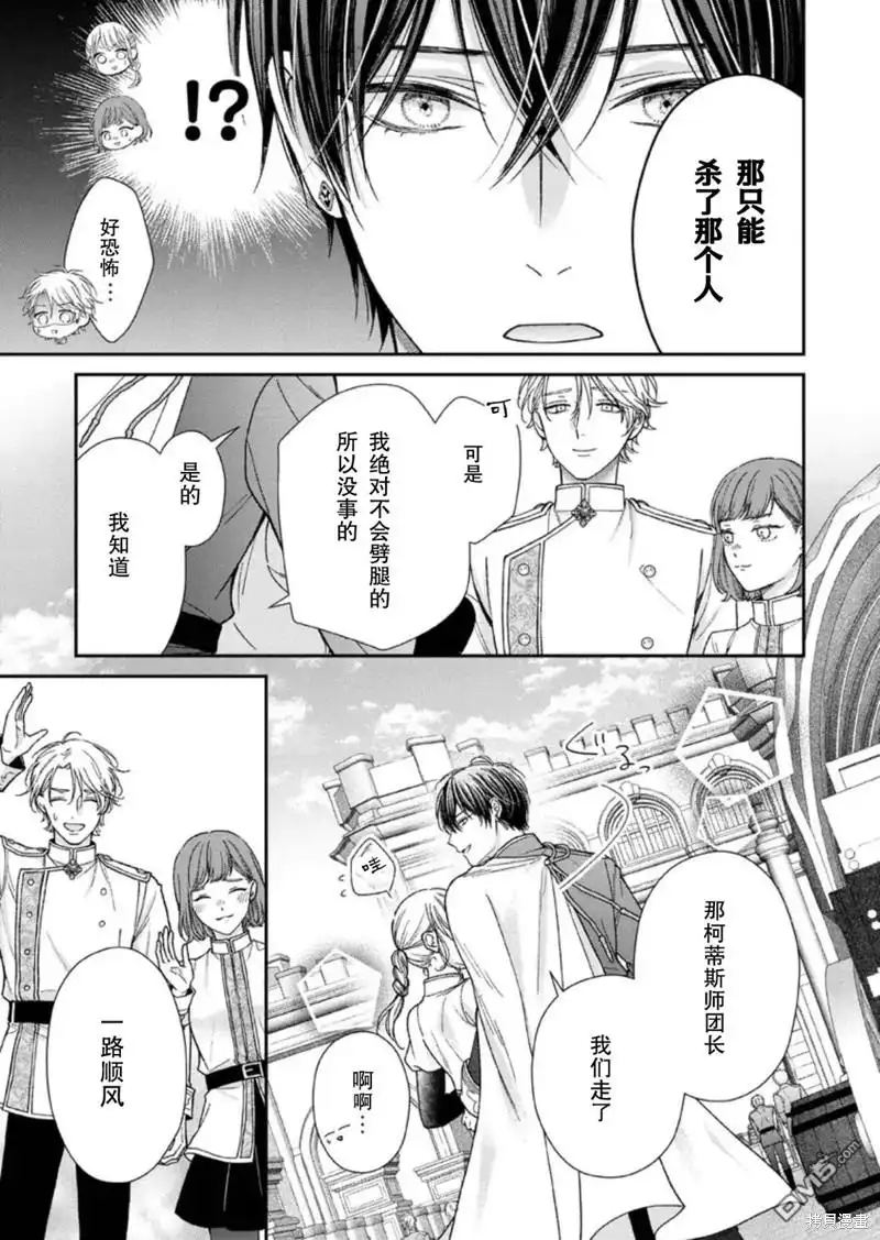《第二次来到异世界、曾是少年的他成为了溺爱的年长骑士》第24话 第27页