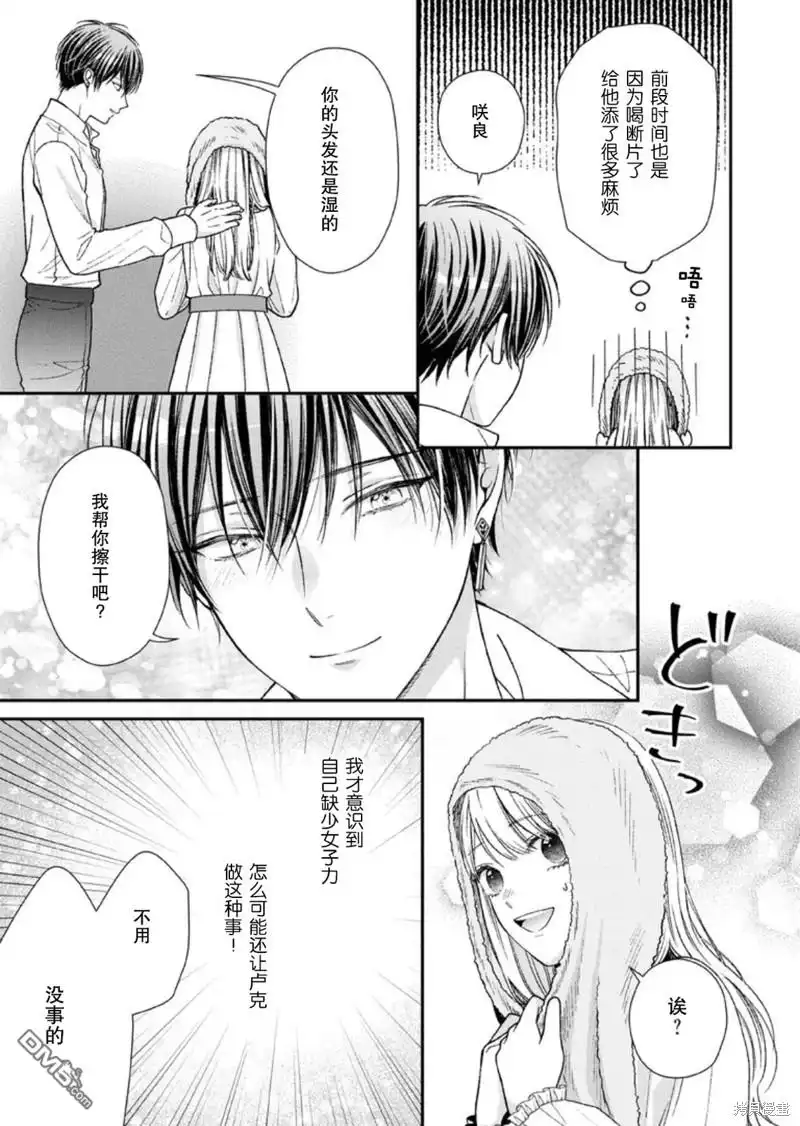 《第二次来到异世界、曾是少年的他成为了溺爱的年长骑士》第24话 第15页