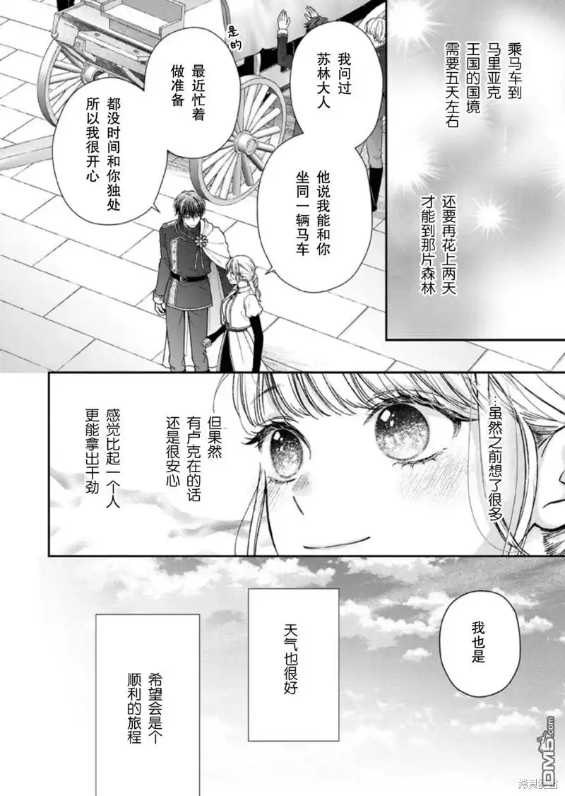 《第二次来到异世界、曾是少年的他成为了溺爱的年长骑士》第24话 第28页