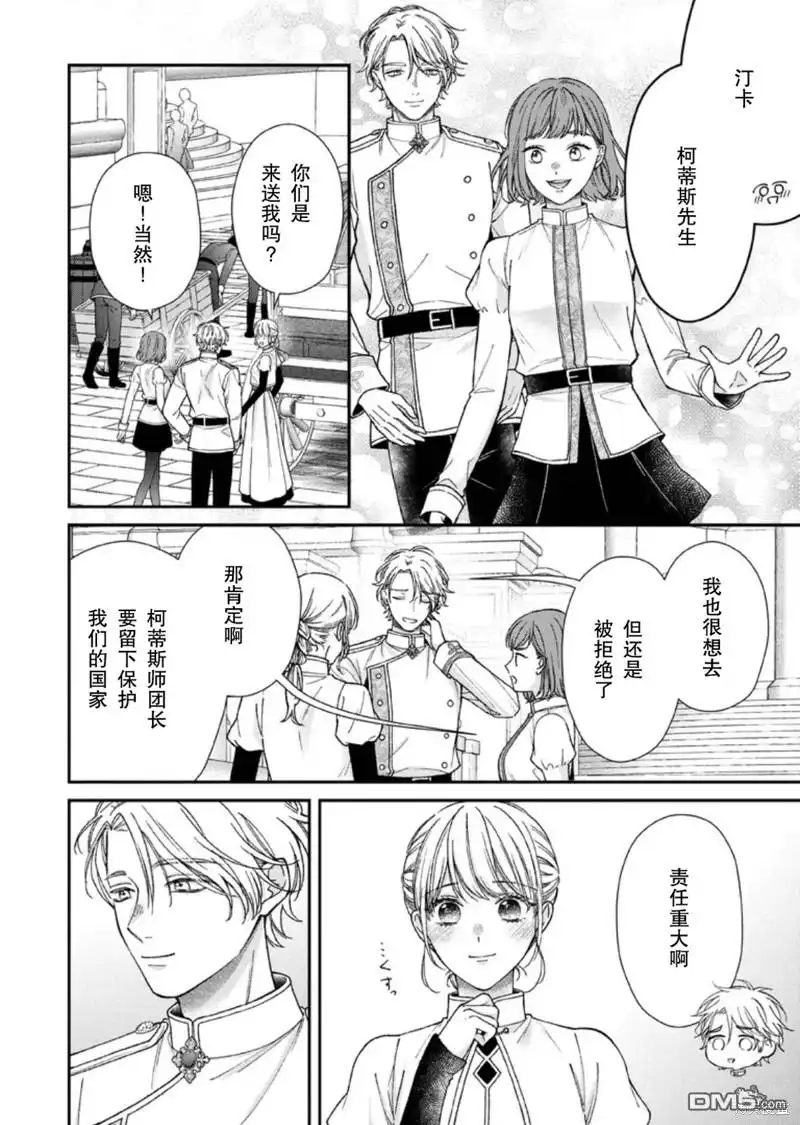 《第二次来到异世界、曾是少年的他成为了溺爱的年长骑士》第24话 第24页