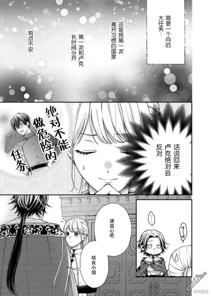 《第二次来到异世界、曾是少年的他成为了溺爱的年长骑士》第24话 第1页
