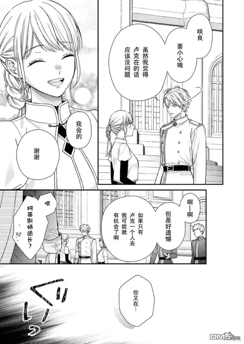 《第二次来到异世界、曾是少年的他成为了溺爱的年长骑士》第24话 第25页