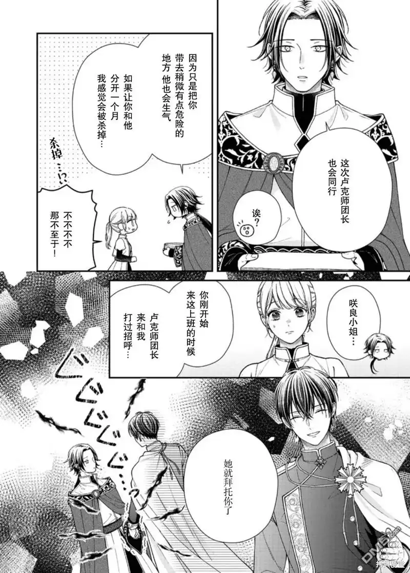 《第二次来到异世界、曾是少年的他成为了溺爱的年长骑士》第24话 第2页