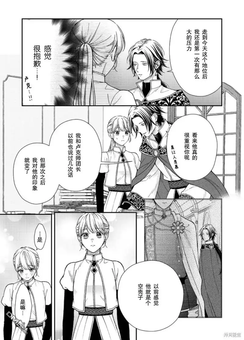 《第二次来到异世界、曾是少年的他成为了溺爱的年长骑士》第24话 第3页