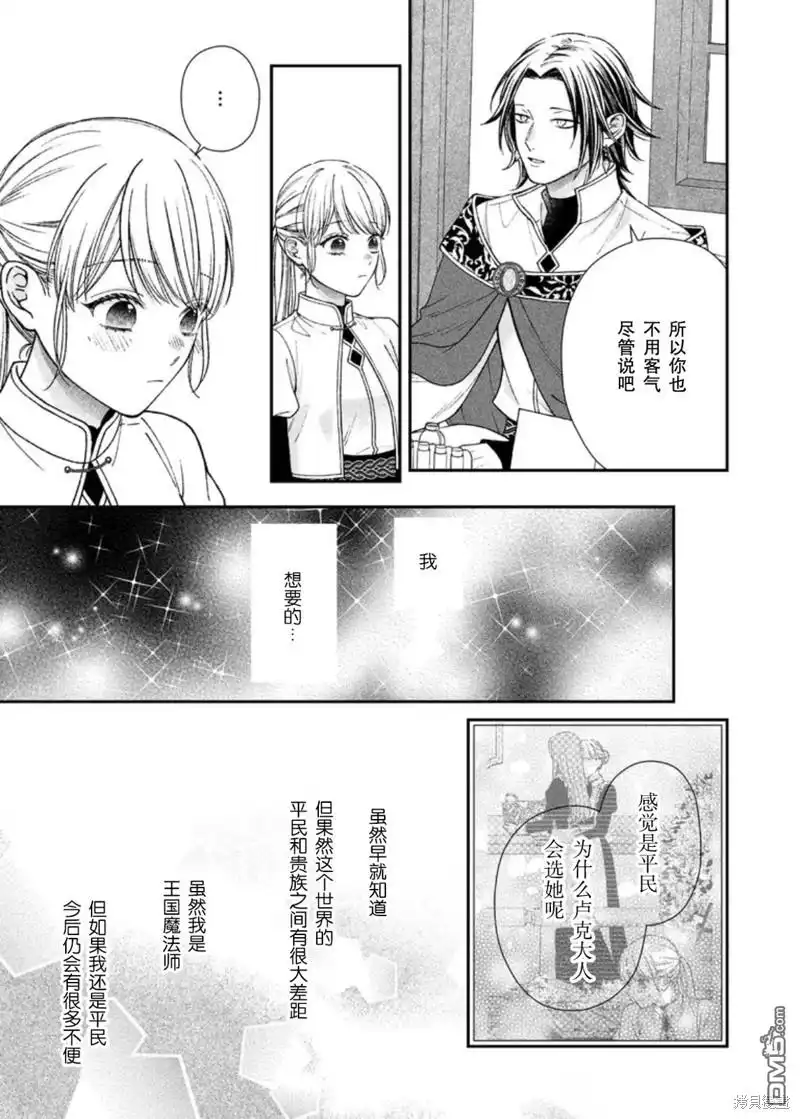 《第二次来到异世界、曾是少年的他成为了溺爱的年长骑士》第24话 第7页