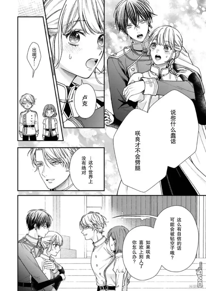 《第二次来到异世界、曾是少年的他成为了溺爱的年长骑士》第24话 第26页
