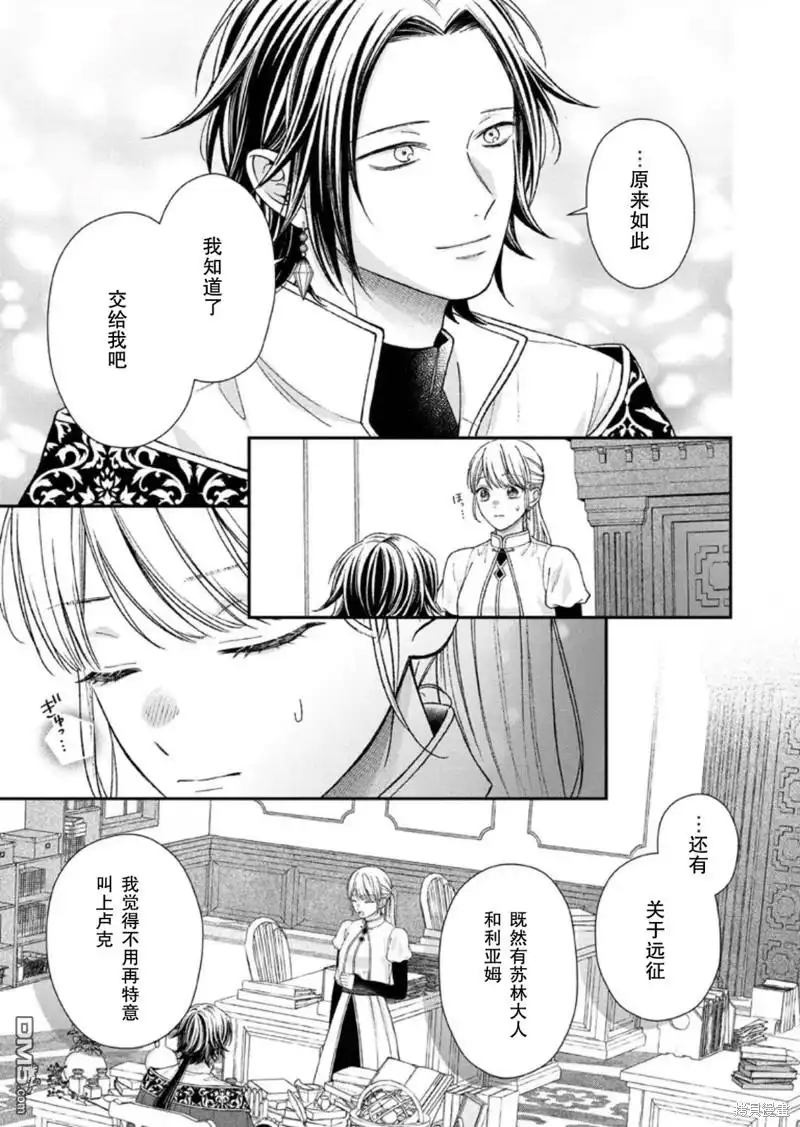 《第二次来到异世界、曾是少年的他成为了溺爱的年长骑士》第24话 第9页