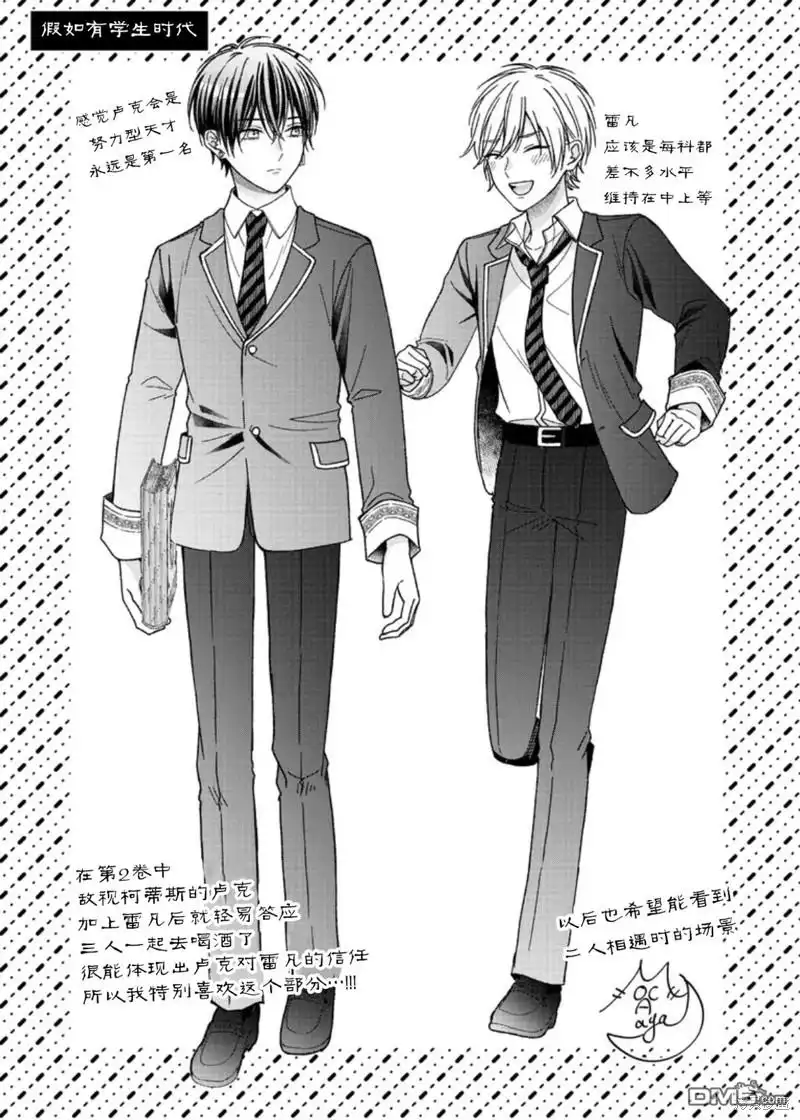 《第二次来到异世界、曾是少年的他成为了溺爱的年长骑士》第24话 第29页