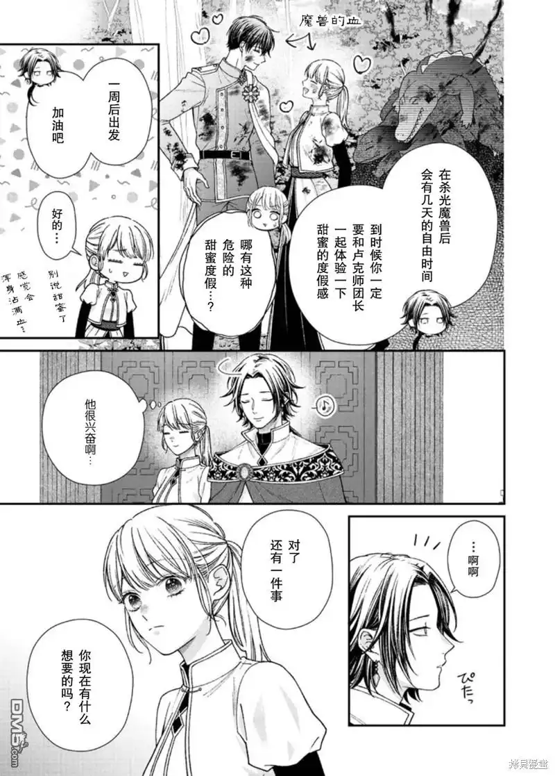 《第二次来到异世界、曾是少年的他成为了溺爱的年长骑士》第24话 第5页