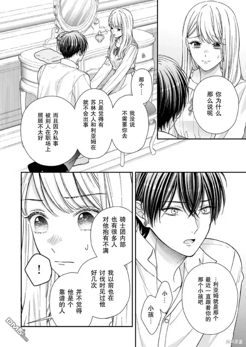 《第二次来到异世界、曾是少年的他成为了溺爱的年长骑士》第24话 第20页