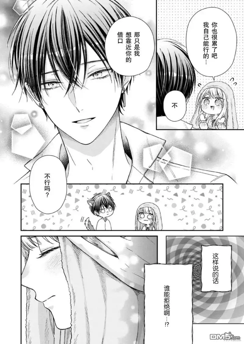 《第二次来到异世界、曾是少年的他成为了溺爱的年长骑士》第24话 第16页