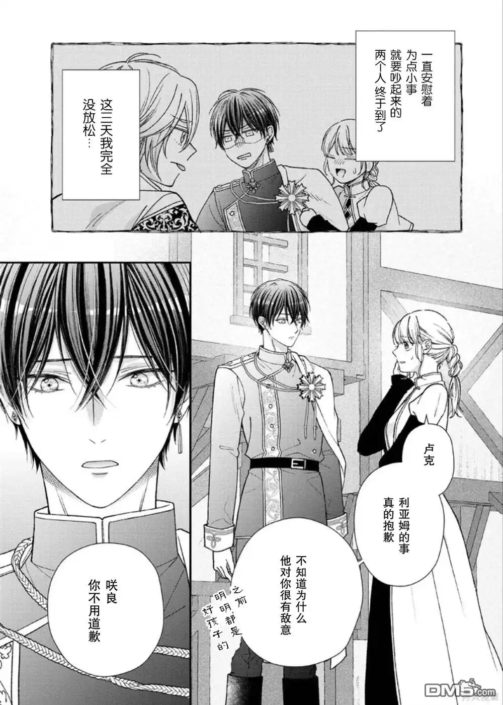 《第二次来到异世界、曾是少年的他成为了溺爱的年长骑士》第25话 第7页