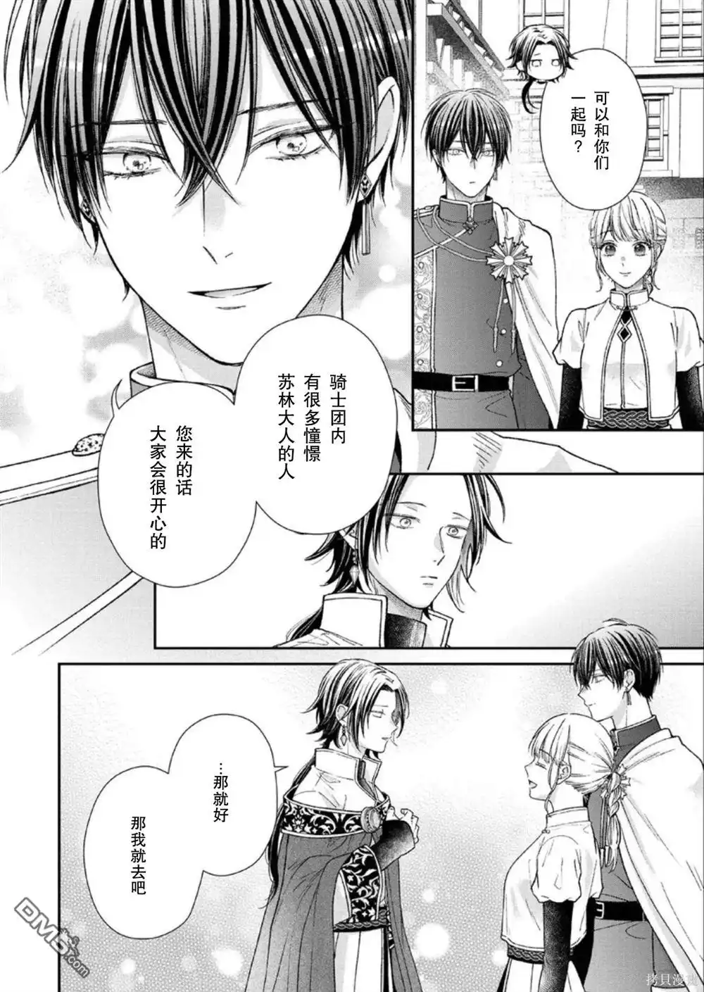 《第二次来到异世界、曾是少年的他成为了溺爱的年长骑士》第25话 第12页