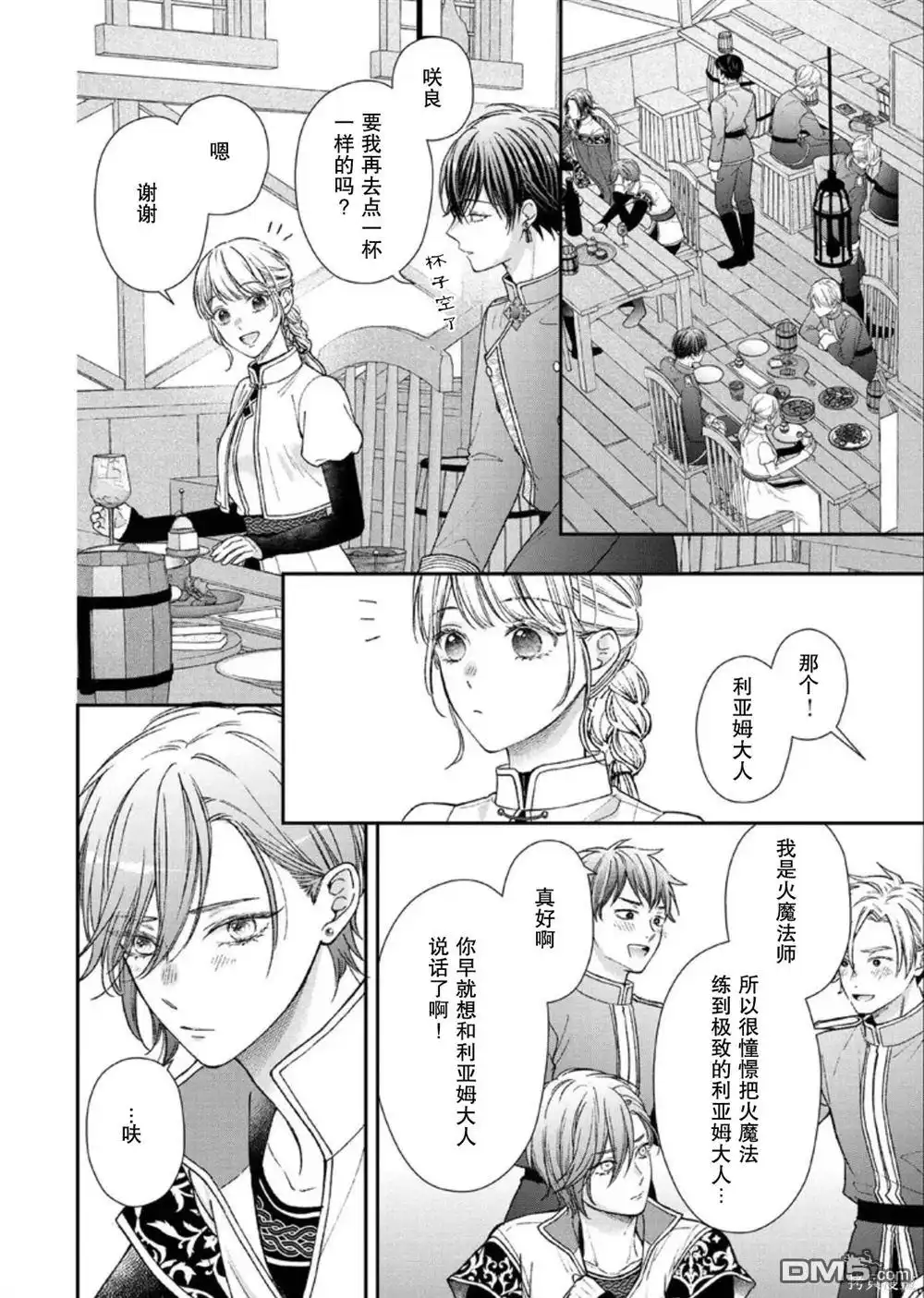 《第二次来到异世界、曾是少年的他成为了溺爱的年长骑士》第25话 第18页