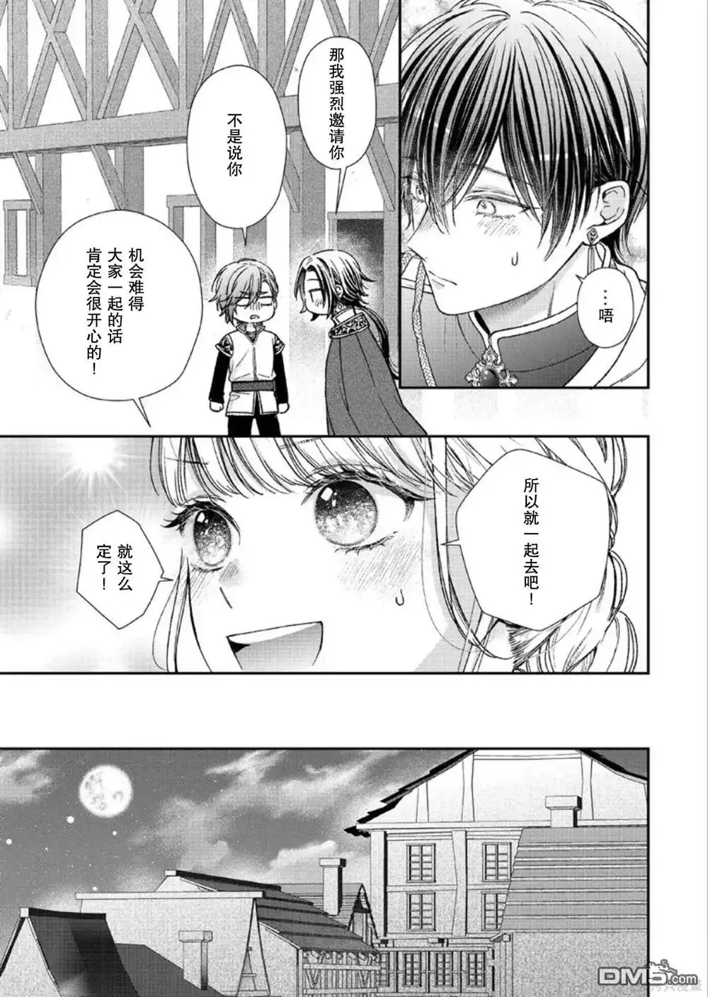 《第二次来到异世界、曾是少年的他成为了溺爱的年长骑士》第25话 第17页