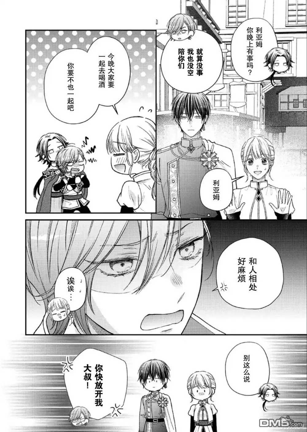 《第二次来到异世界、曾是少年的他成为了溺爱的年长骑士》第25话 第14页