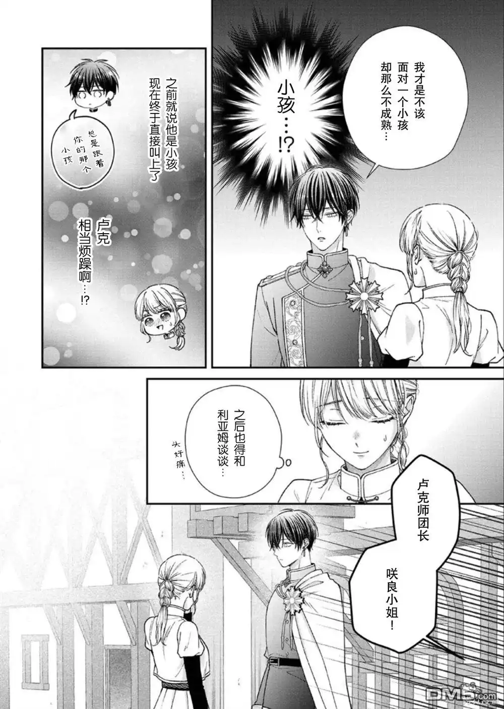 《第二次来到异世界、曾是少年的他成为了溺爱的年长骑士》第25话 第8页