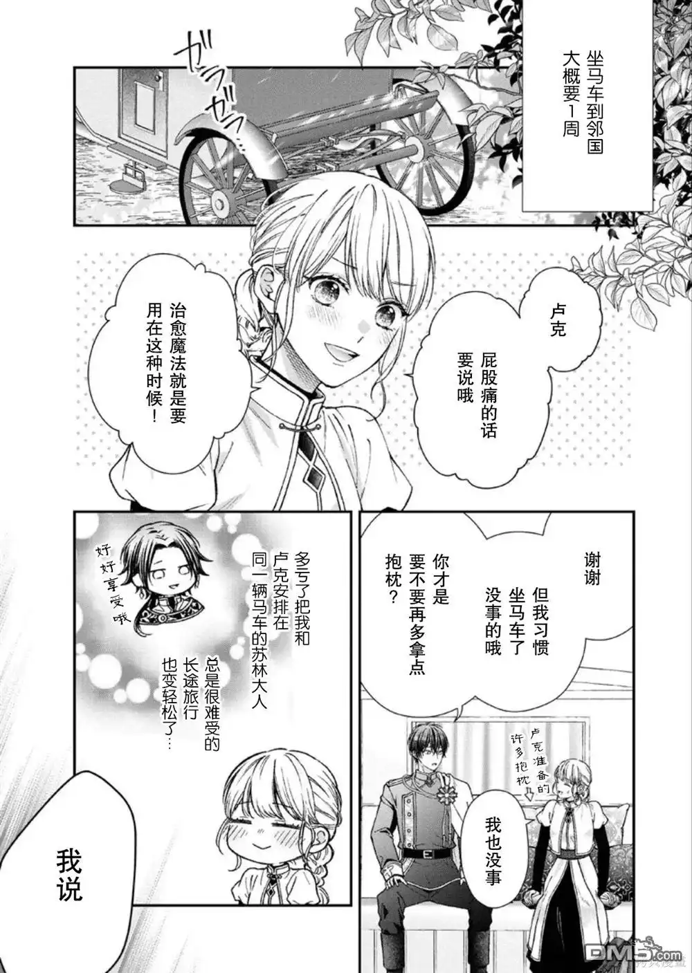 《第二次来到异世界、曾是少年的他成为了溺爱的年长骑士》第25话 第1页