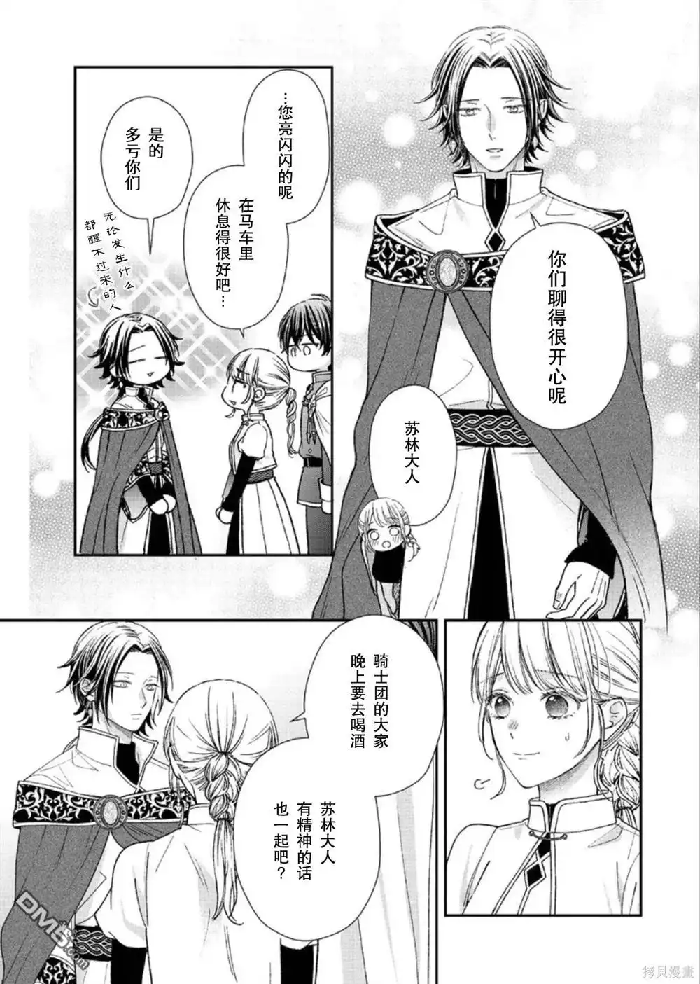 《第二次来到异世界、曾是少年的他成为了溺爱的年长骑士》第25话 第11页