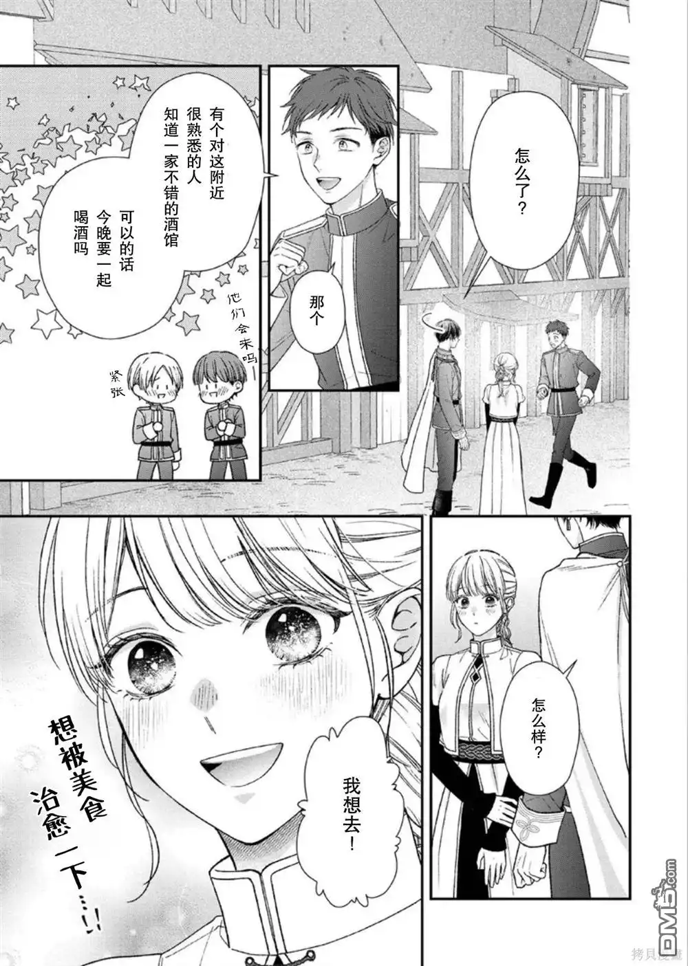 《第二次来到异世界、曾是少年的他成为了溺爱的年长骑士》第25话 第9页