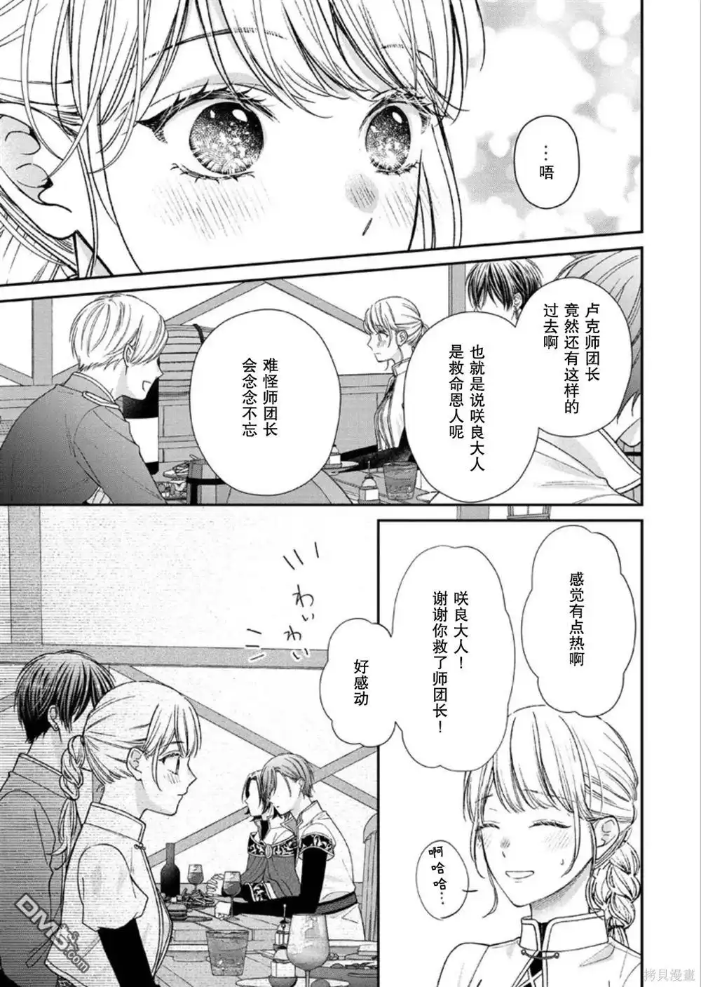 《第二次来到异世界、曾是少年的他成为了溺爱的年长骑士》第25话 第23页
