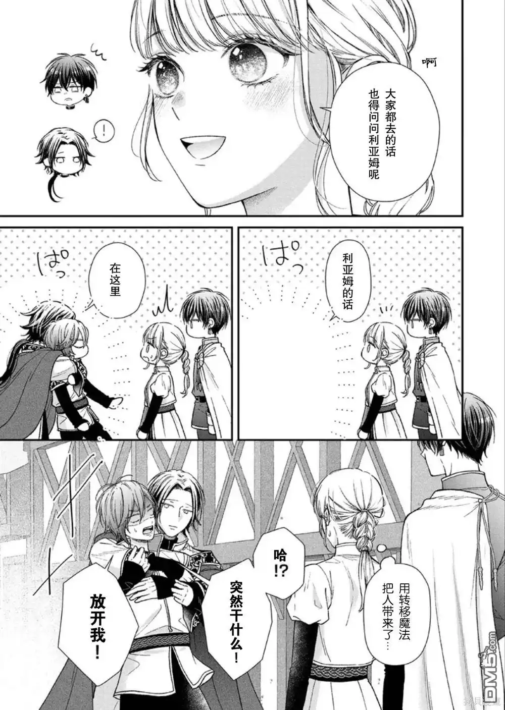 《第二次来到异世界、曾是少年的他成为了溺爱的年长骑士》第25话 第13页