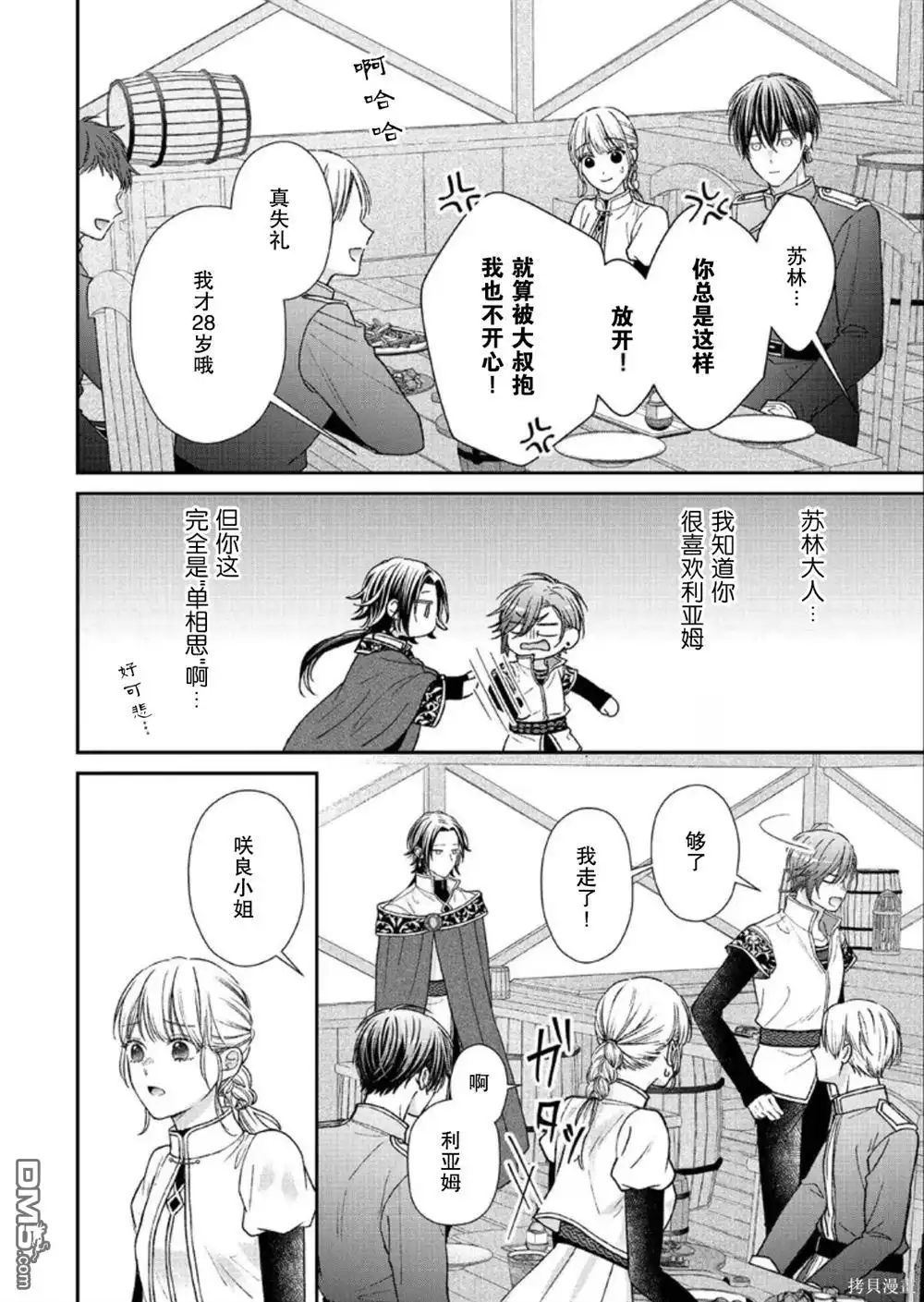 《第二次来到异世界、曾是少年的他成为了溺爱的年长骑士》第25话 第26页