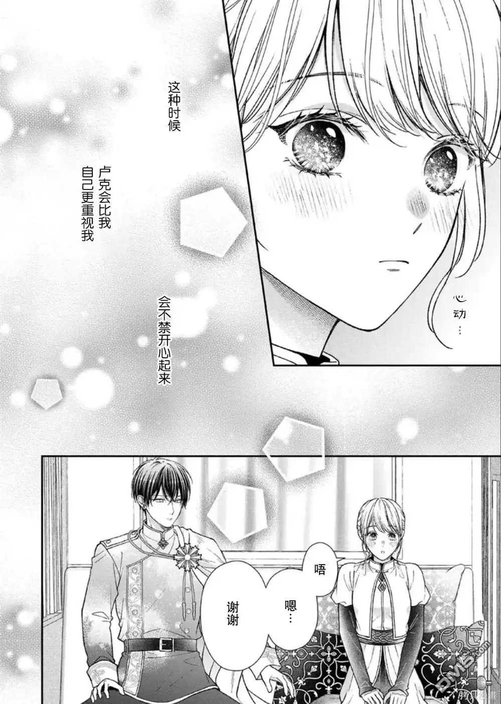 《第二次来到异世界、曾是少年的他成为了溺爱的年长骑士》第25话 第4页